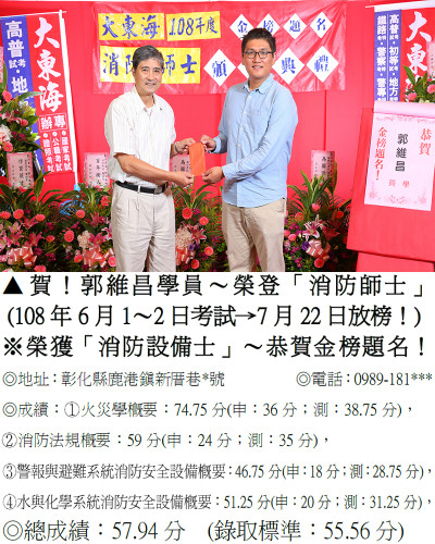 04_108年消防士-郭維昌(禮金)_0653